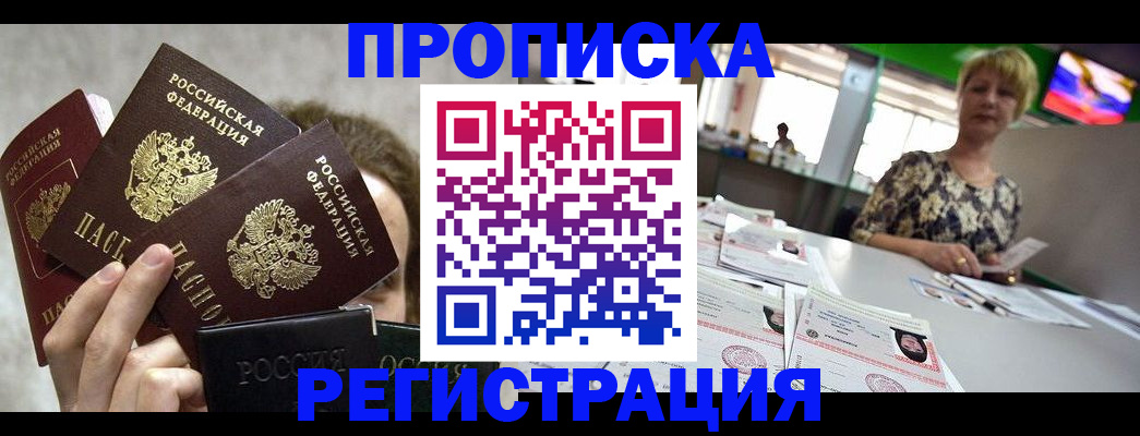 прописка в Калужской области